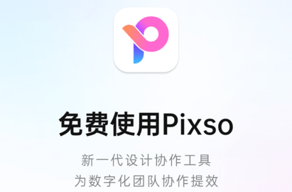 Pixso2023最新版