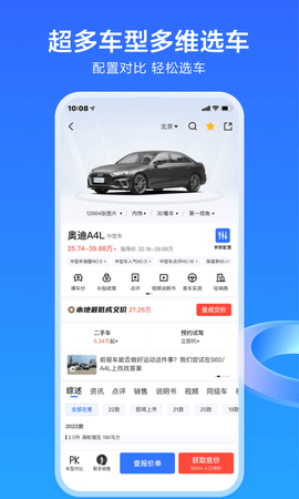 易车app手机客户端