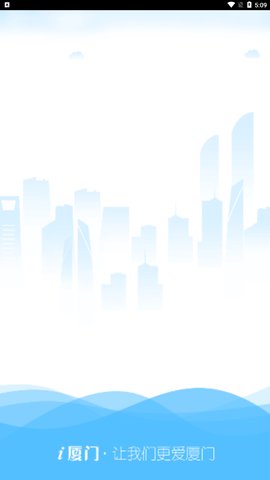 i厦门app