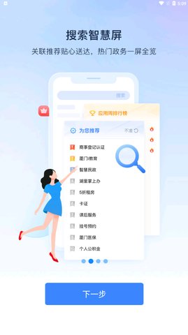 i厦门app