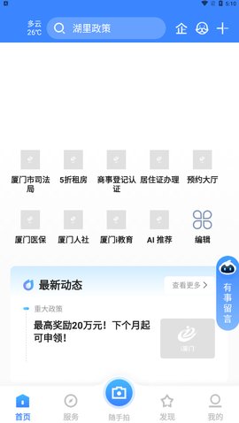 i厦门app