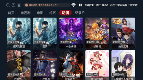 多米TV电视盒子app