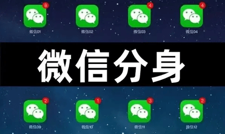 微信分身软件