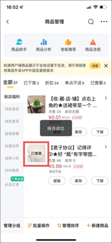 美团外卖商家版苹果最新版