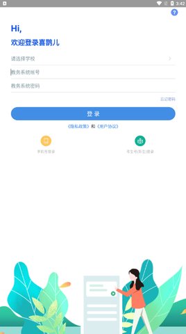 喜鹊儿安卓版