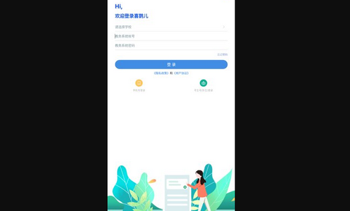 喜鹊儿安卓版