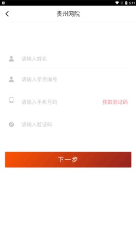 贵州网院免费版
