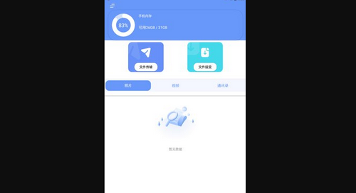 手机换机克隆精灵App手机版