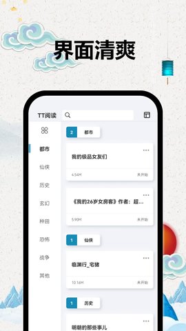 TT阅读纯净版