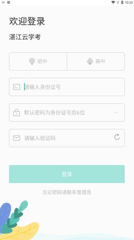 湛江云学考App手机版