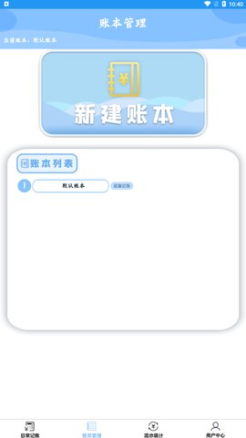 双月记账App最新版