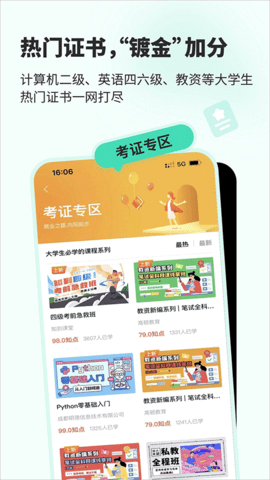 知到考研2023最新版APP