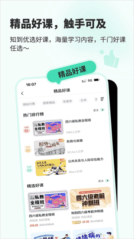 知到考研2023最新版APP
