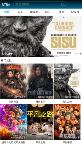 bt吧影视2024最新版