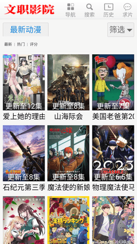 文职影院APP免费版