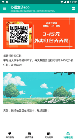 心语盒子APP最新版2023