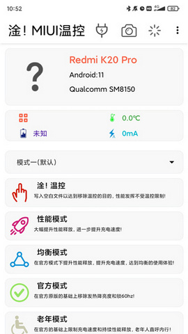淦MIUI温控安卓版