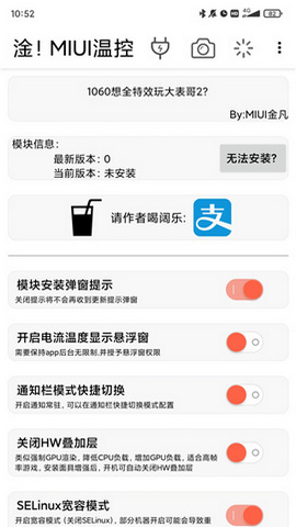 淦MIUI温控安卓版