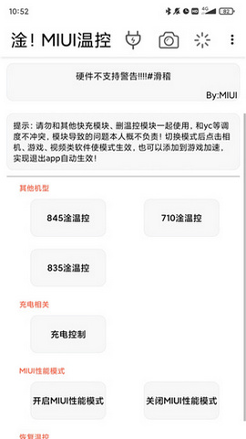 淦MIUI温控安卓版