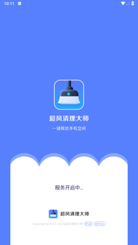 超风清理大师免费版