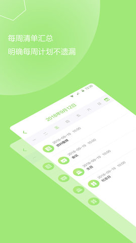 计划提醒事项安卓版