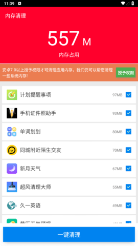 内存清理器安卓版
