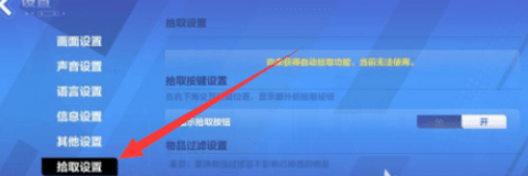 火炬之光无限自动拾取怎么开 火炬之光自动拾取打开方法