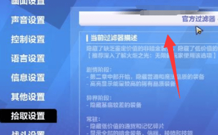 火炬之光无限自动拾取怎么开 火炬之光自动拾取打开方法