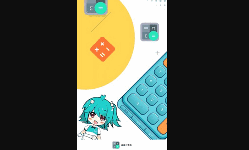 高级计算器免费版