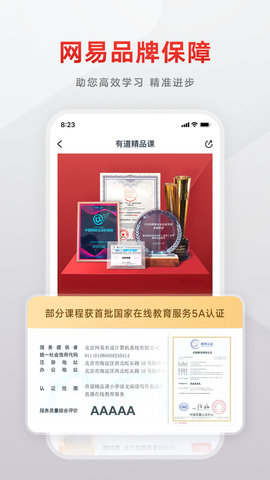 有道精品课(在线学习平台)app