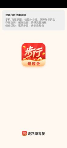 快乐步行App安卓版
