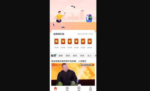 快乐步行App安卓版