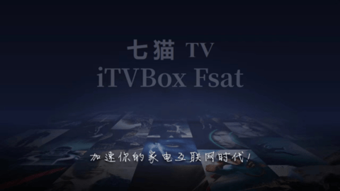 七猫TV电视盒子版