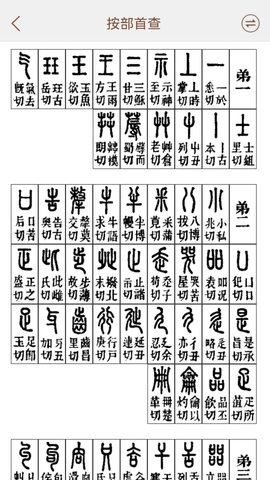 说文解字2023最新版