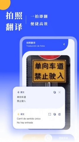 西语翻译App手机版