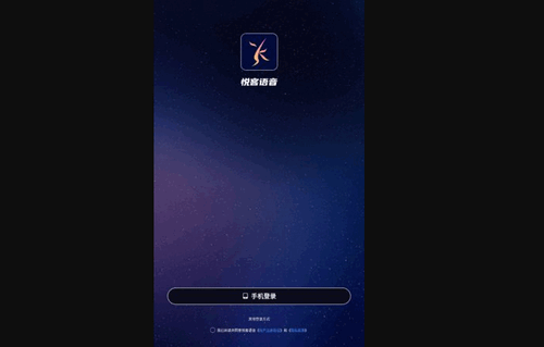 悦客语音App手机版