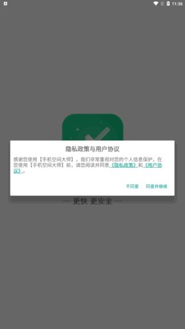 手机空间大师App安卓版