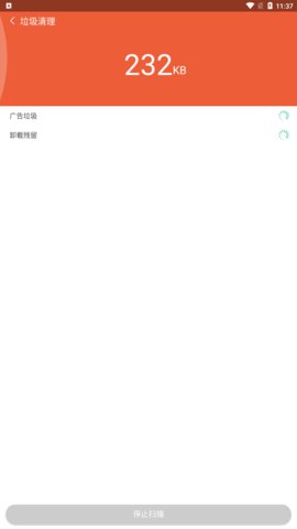 手机空间大师App