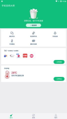 手机空间大师App安卓版