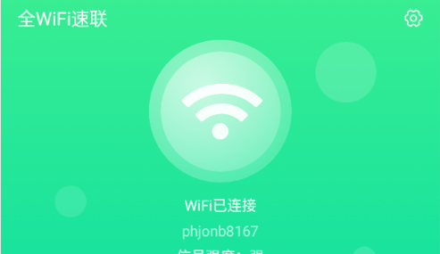 全WiFi速联2023最新版