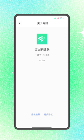 全WiFi速联2023最新版