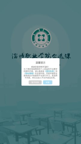 畅学淄职App手机版