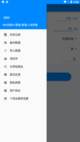 BMI指数计算器专业版
