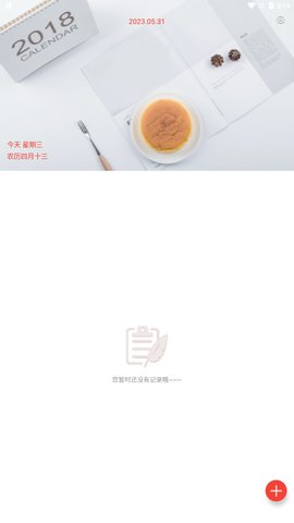 及时记事