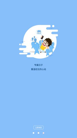 及时记事App免费版