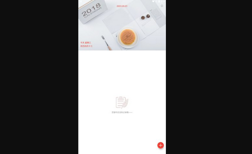 及时记事App免费版