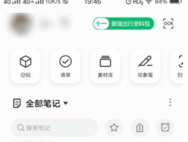 及时记事App免费版