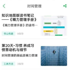及时记事App免费版
