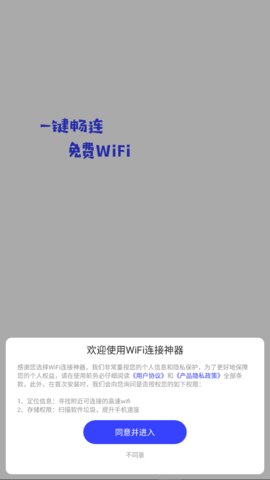 WiFi连接神器App手机版