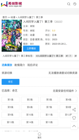 无忧影视2023最新版